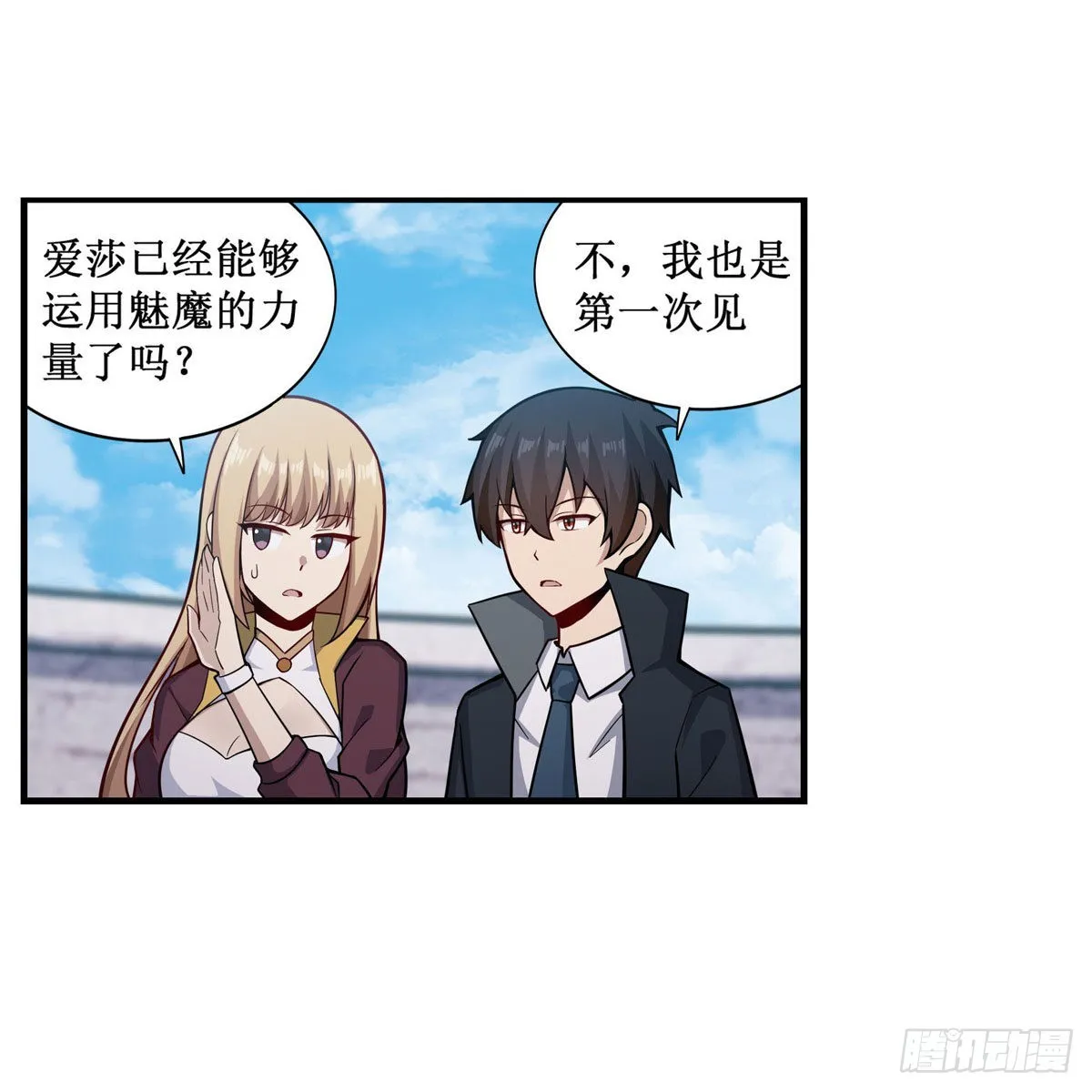 第254话 觉醒的魅魔 第5页