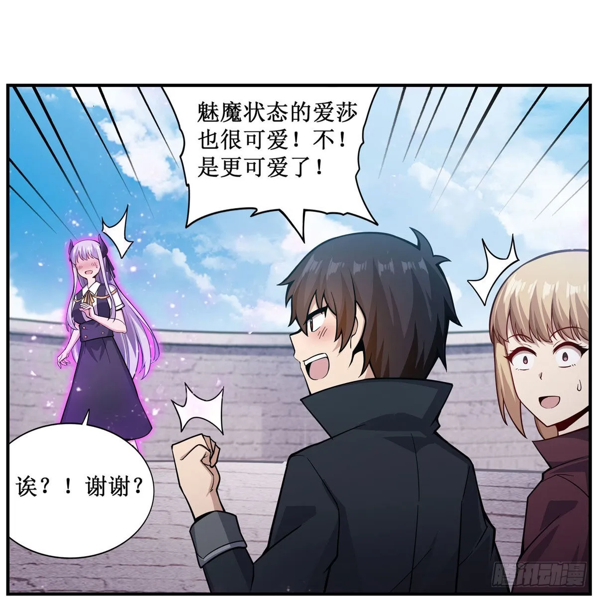 第254话 觉醒的魅魔 第7页