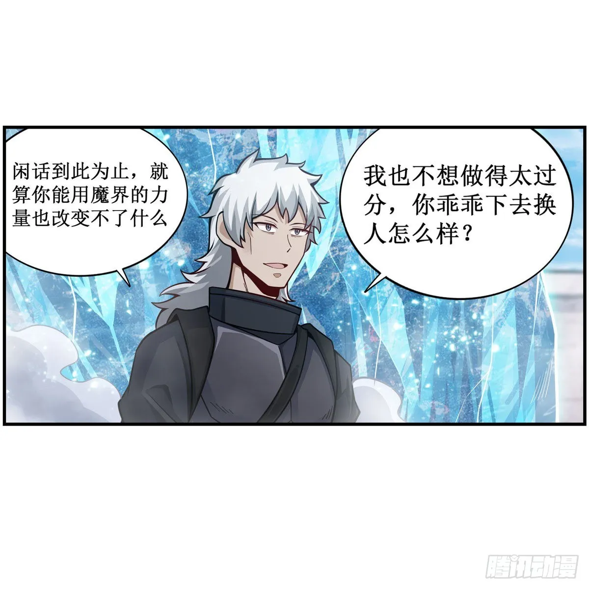 第254话 觉醒的魅魔 第9页