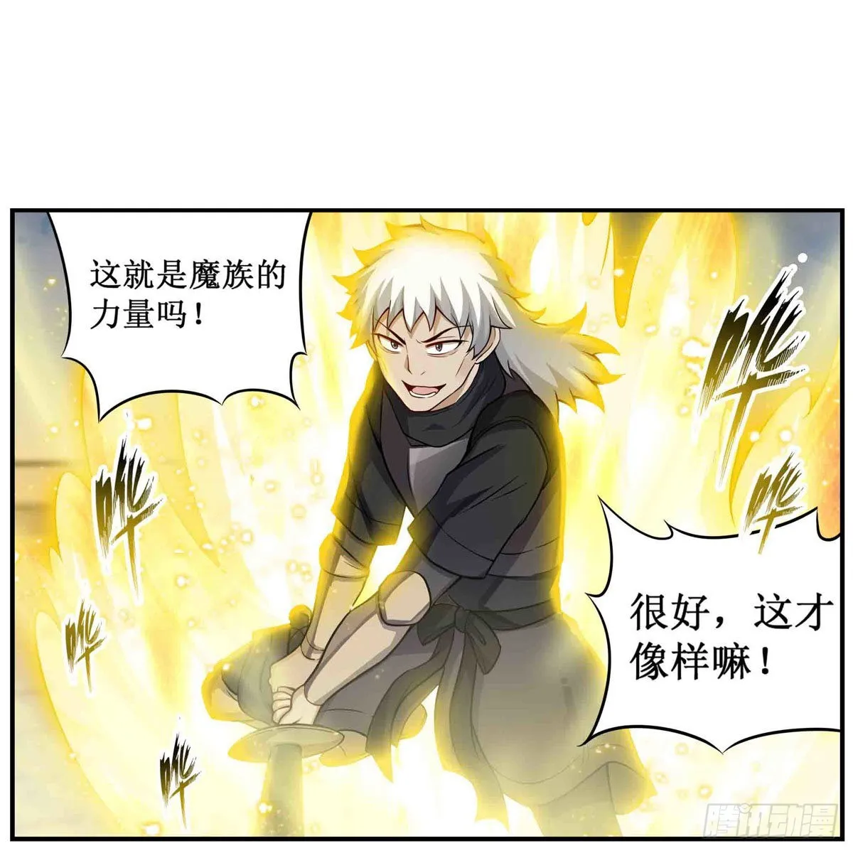 第254话 觉醒的魅魔 第25页