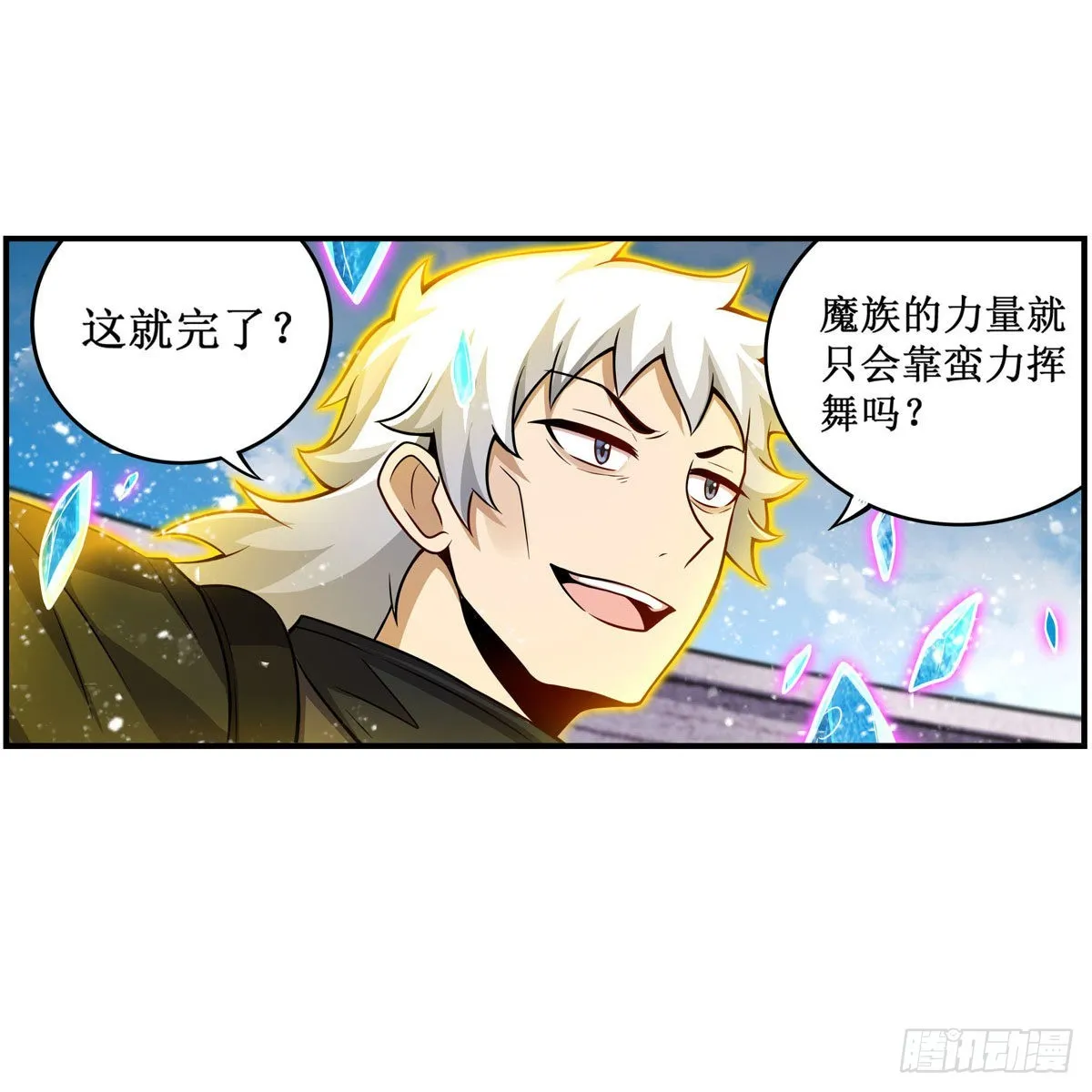 第254话 觉醒的魅魔 第34页