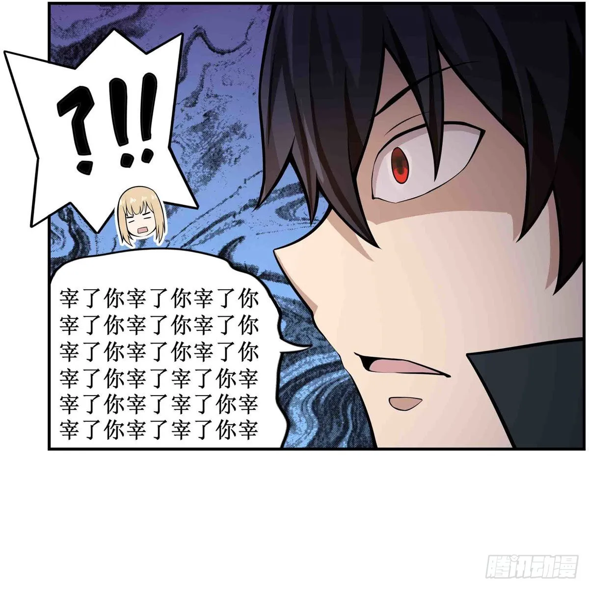 第254话 觉醒的魅魔 第45页