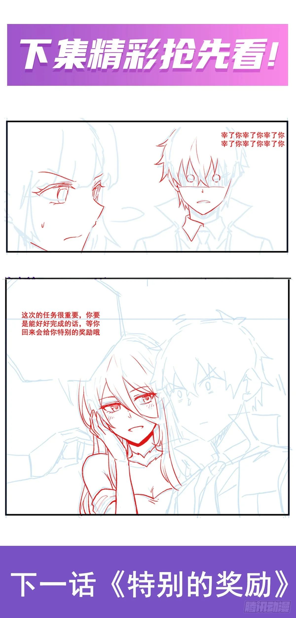 第254话 觉醒的魅魔 第46页