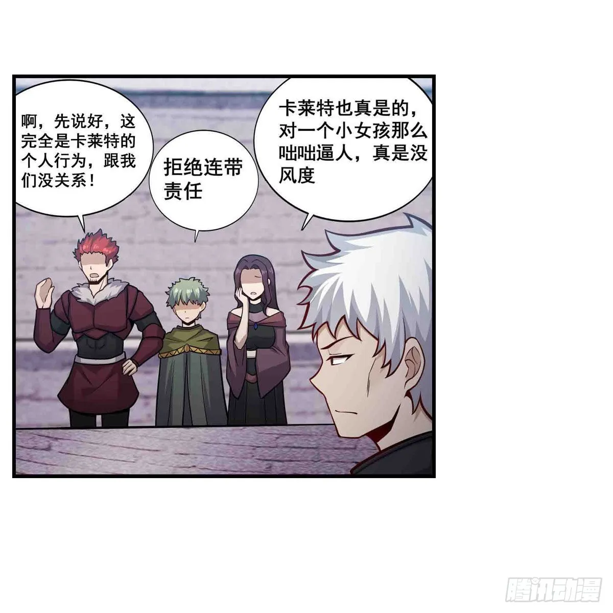 第255话 特别的奖励 第8页