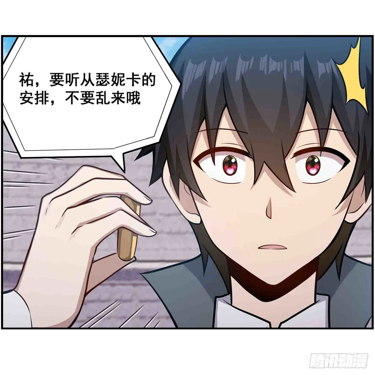 第255话 特别的奖励 第12页