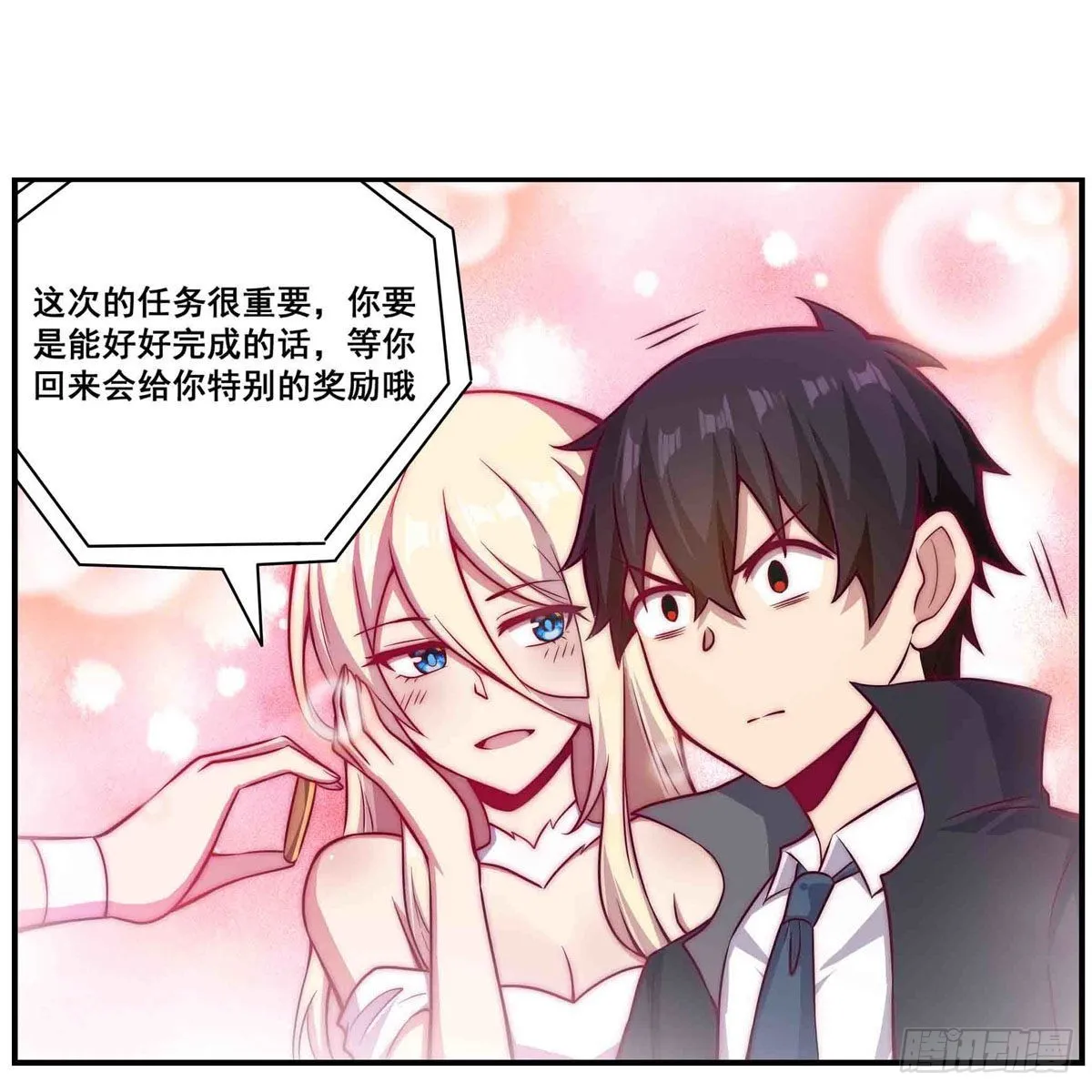 第255话 特别的奖励 第13页