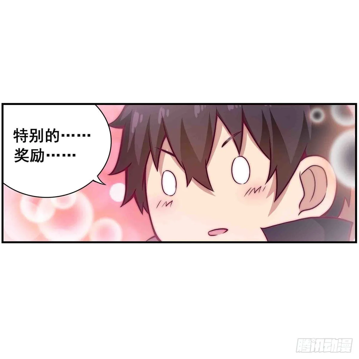 第255话 特别的奖励 第14页
