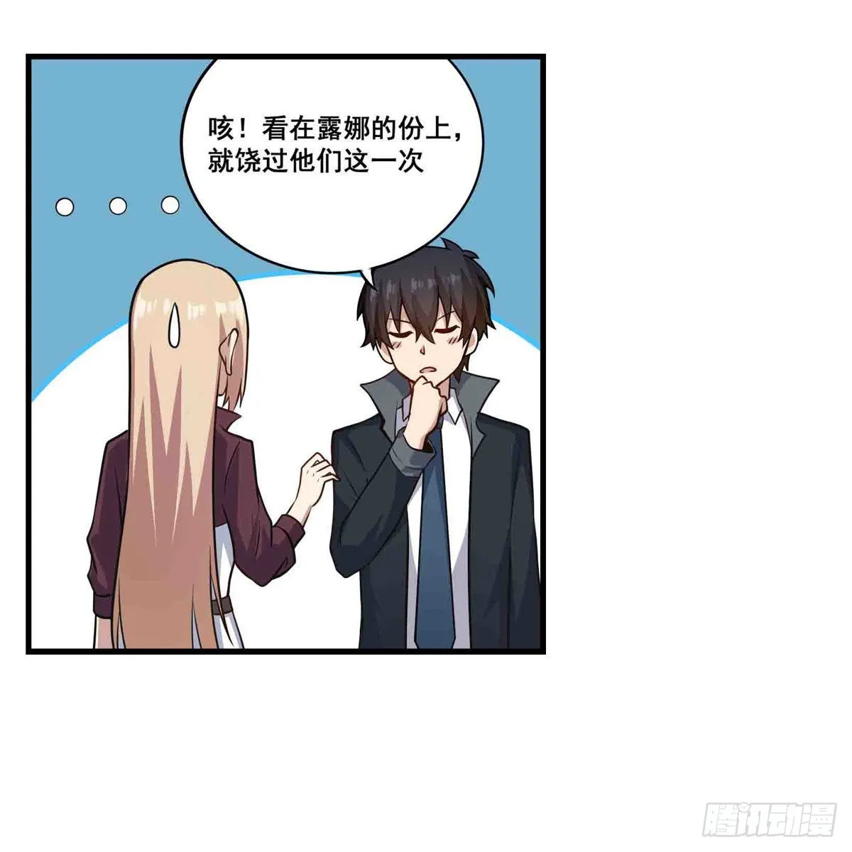 第255话 特别的奖励 第15页