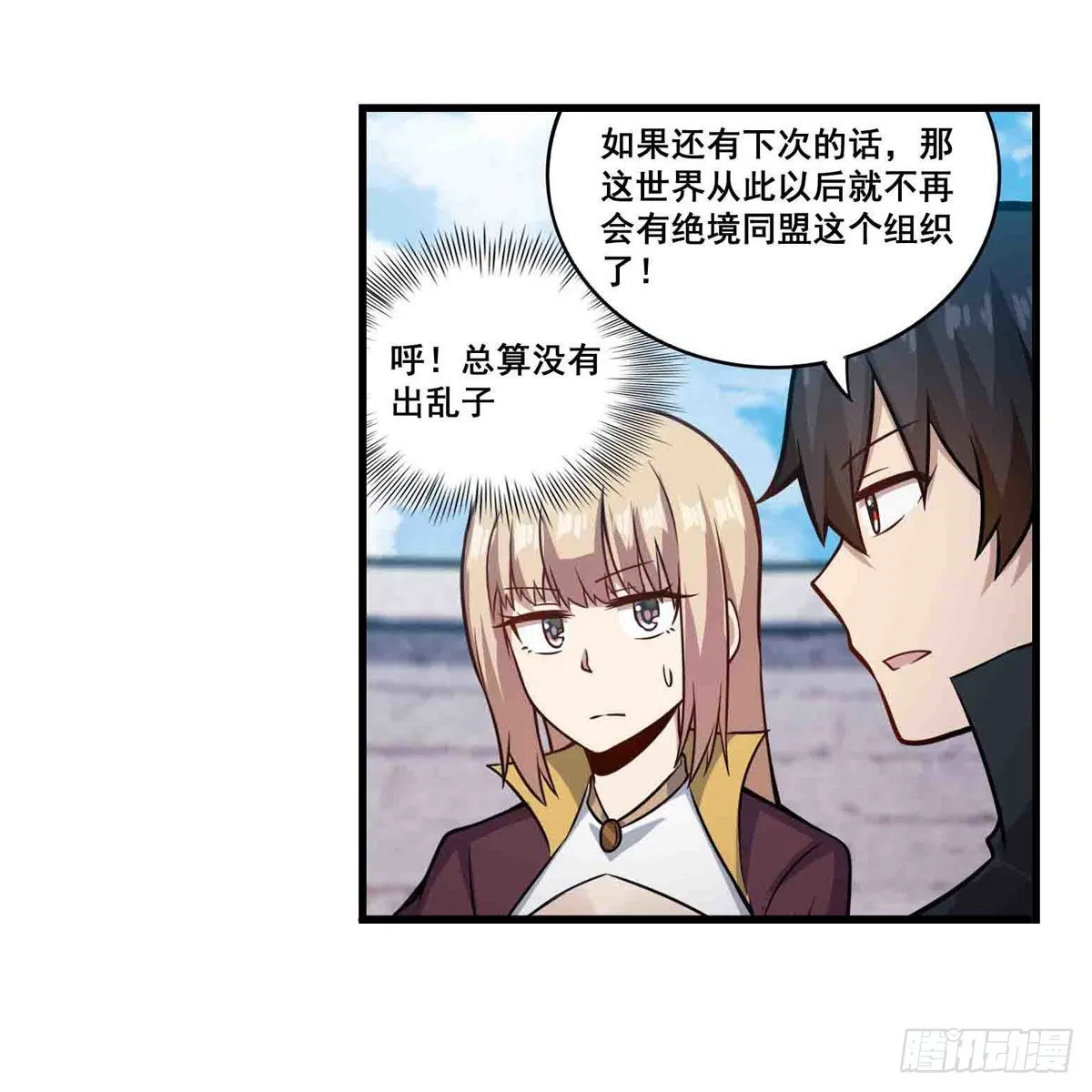 第255话 特别的奖励 第16页
