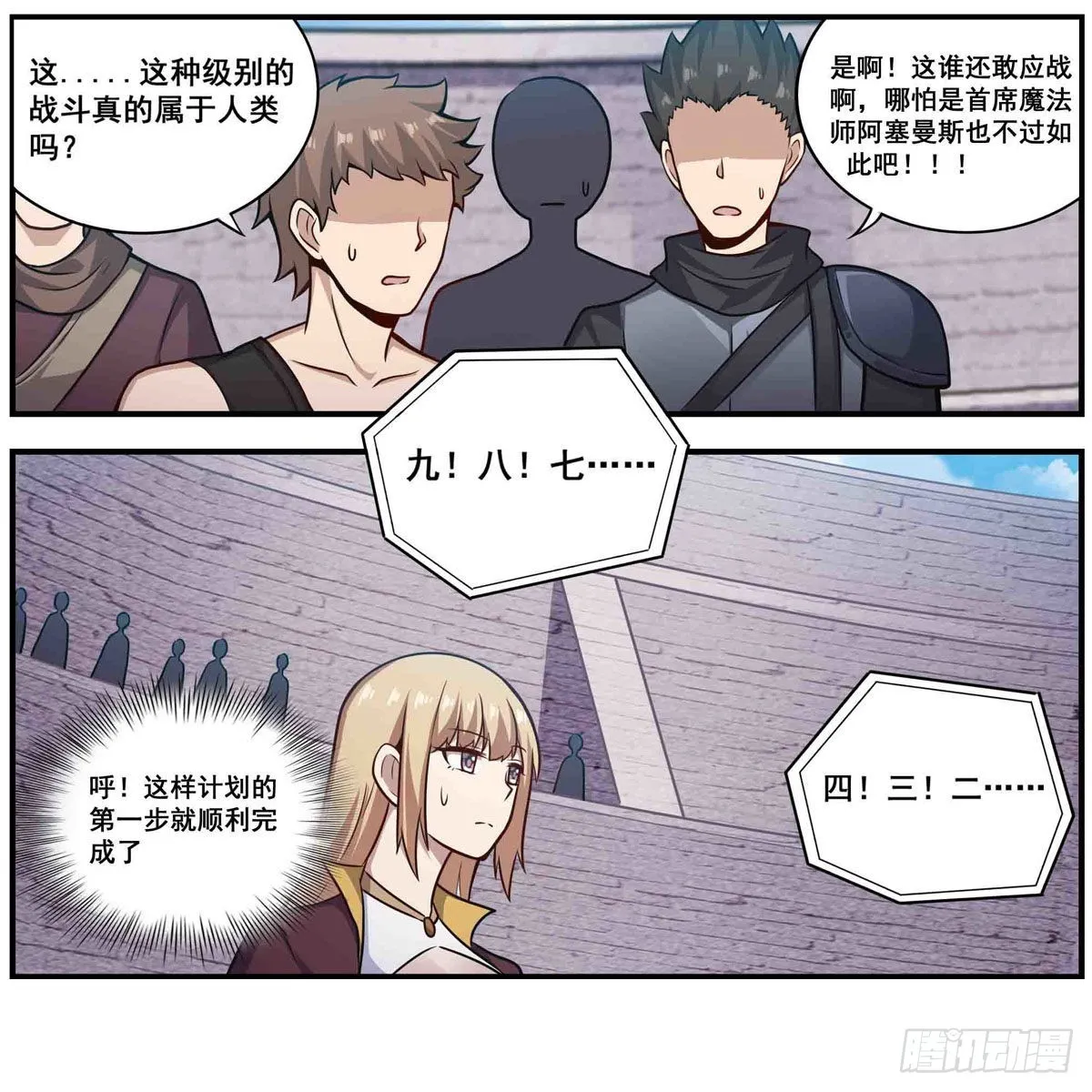 第255话 特别的奖励 第20页