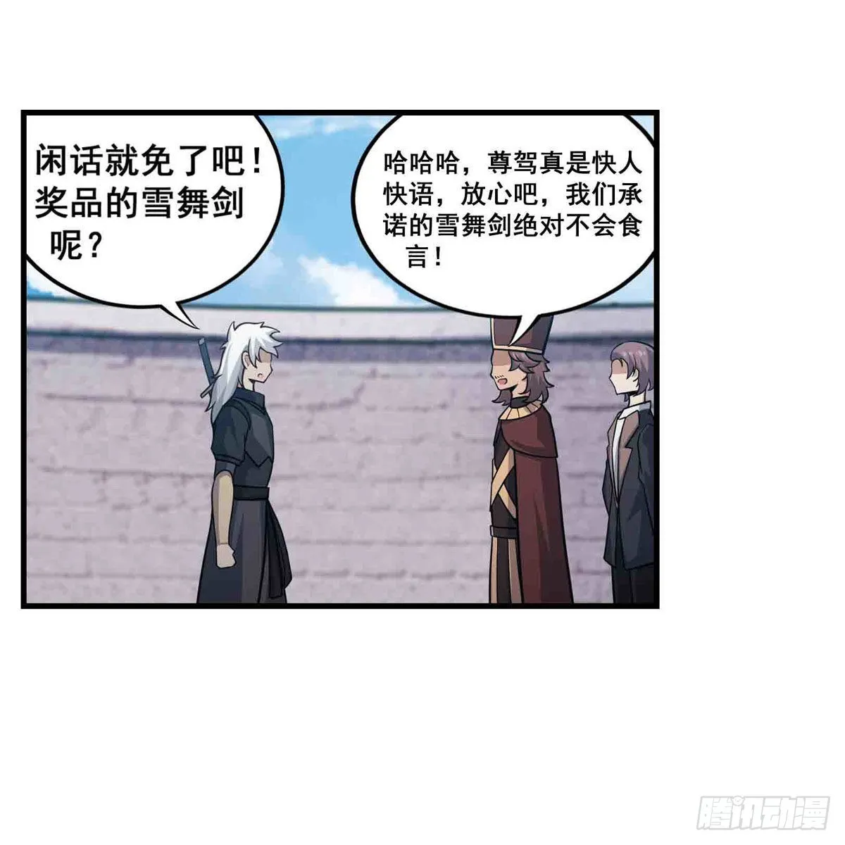 第255话 特别的奖励 第25页