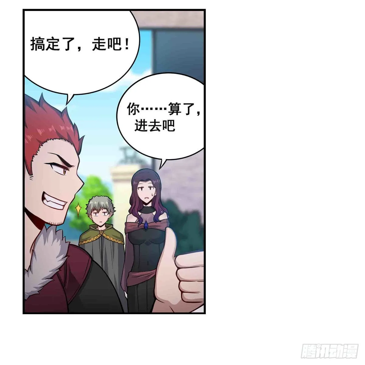 第255话 特别的奖励 第49页