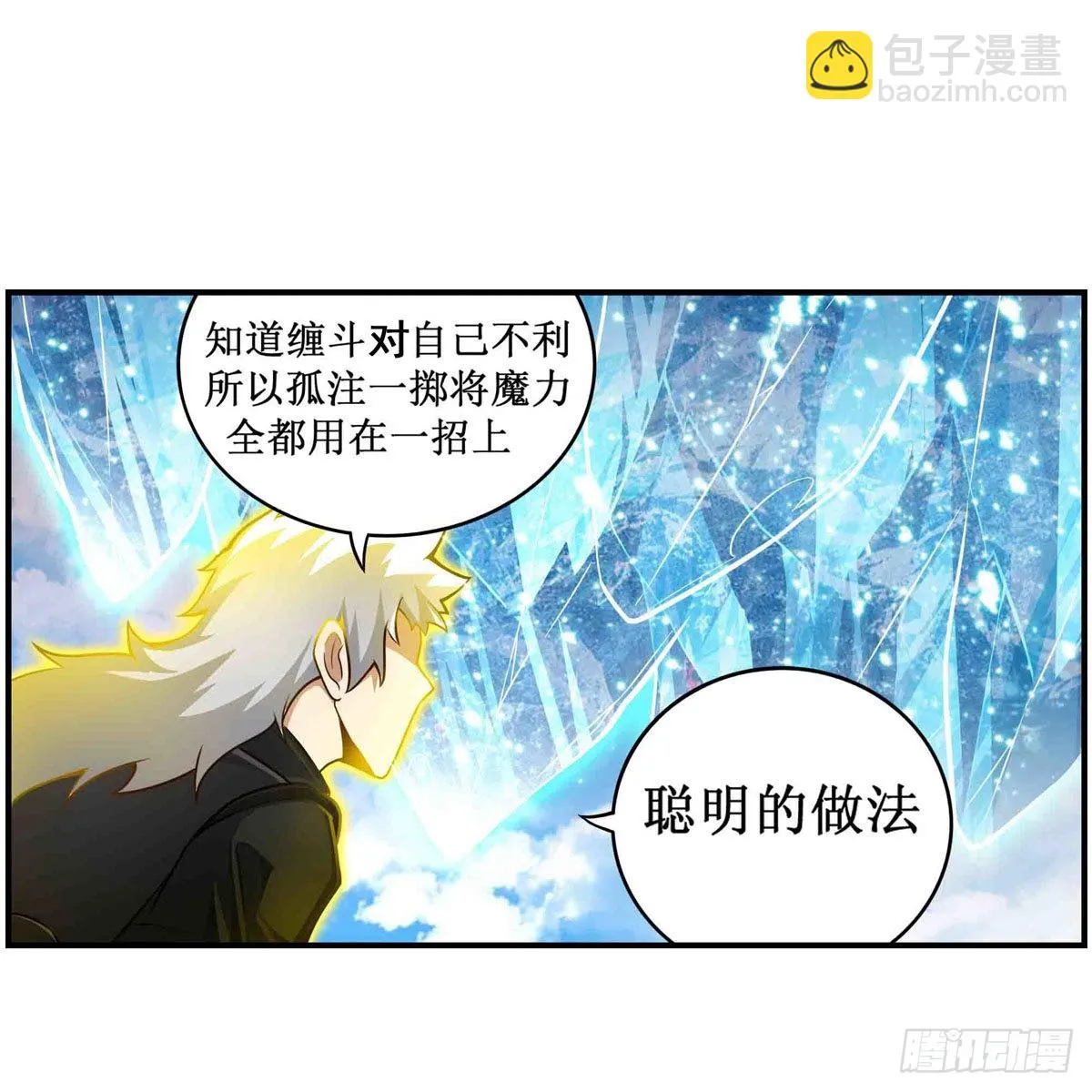 第253话 孤注一掷 第2页