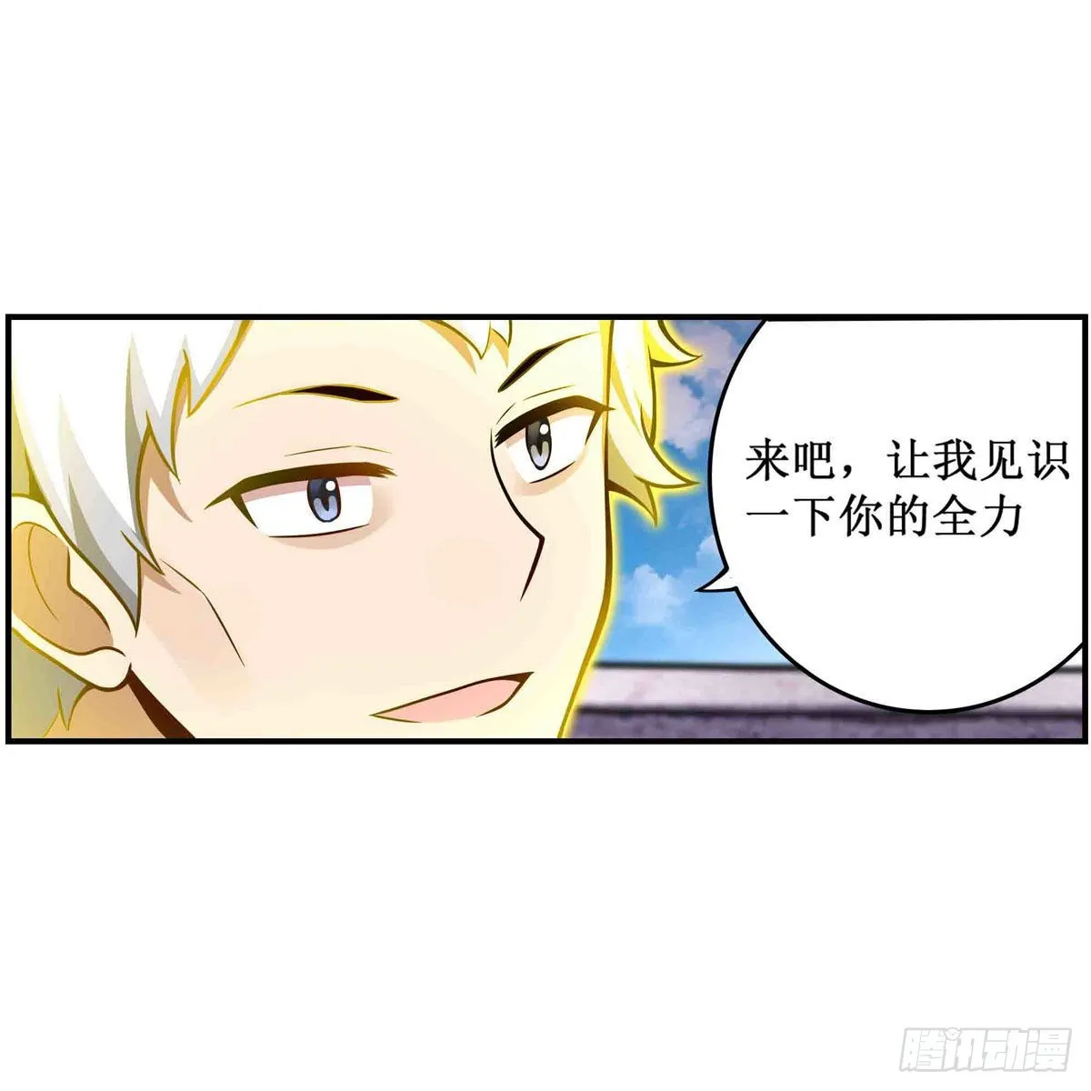 第253话 孤注一掷 第3页