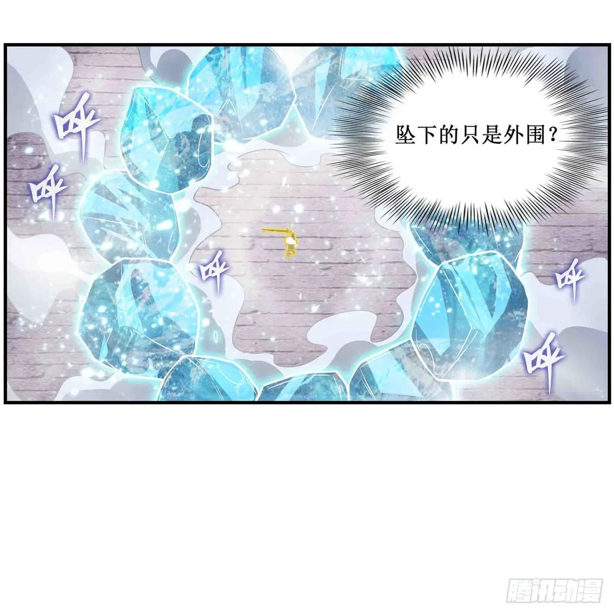 第253话 孤注一掷 第10页