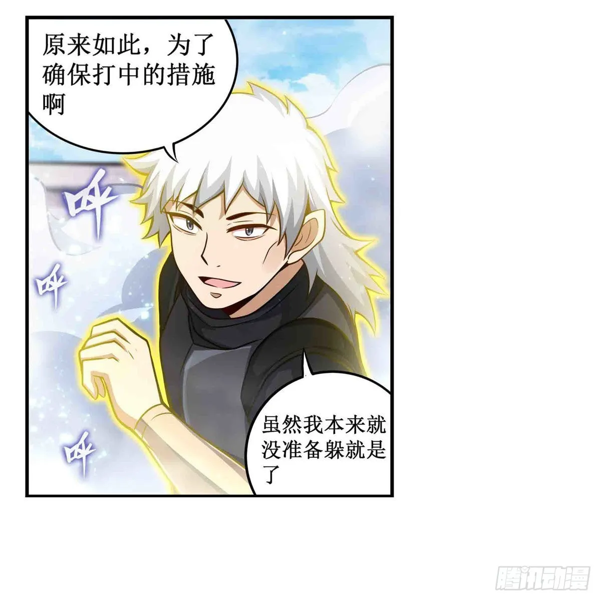 第253话 孤注一掷 第11页