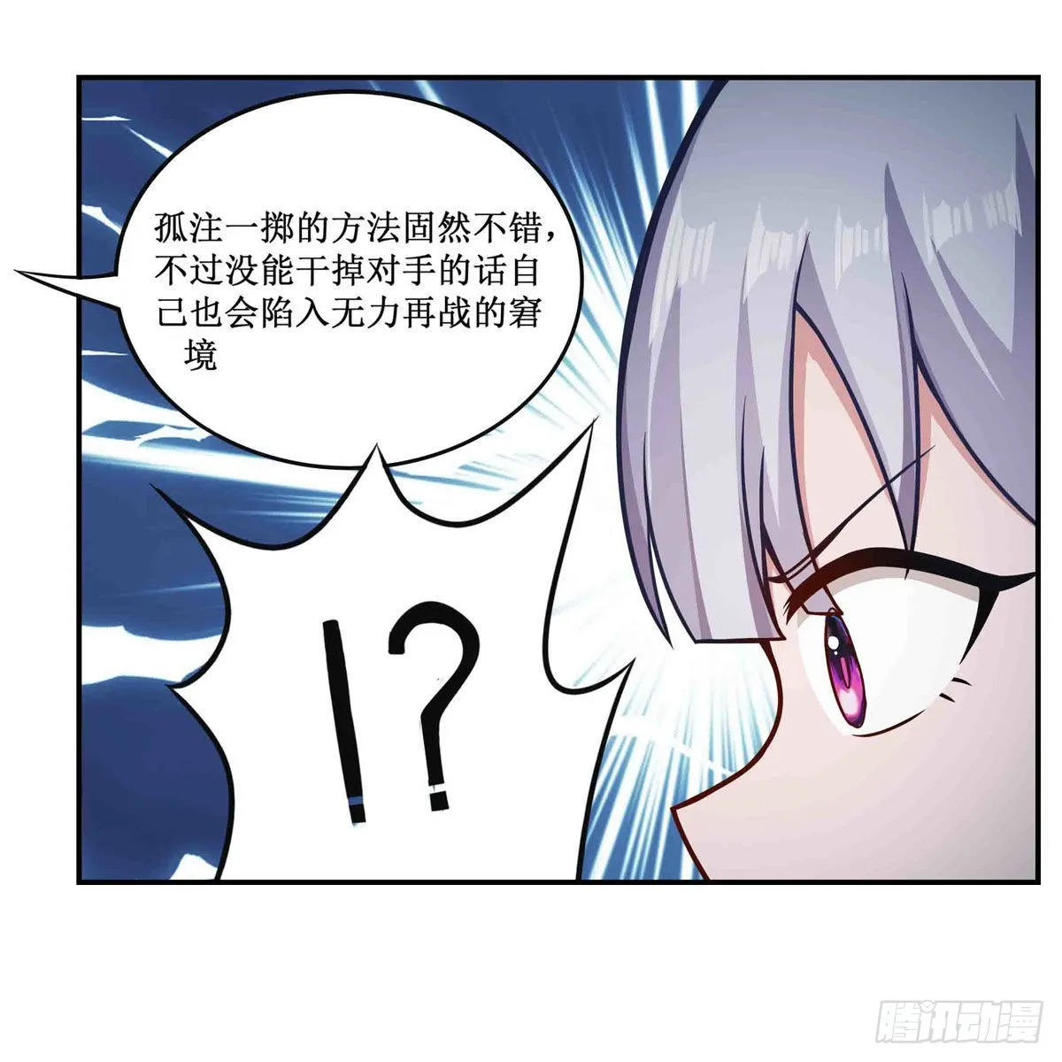 第253话 孤注一掷 第19页
