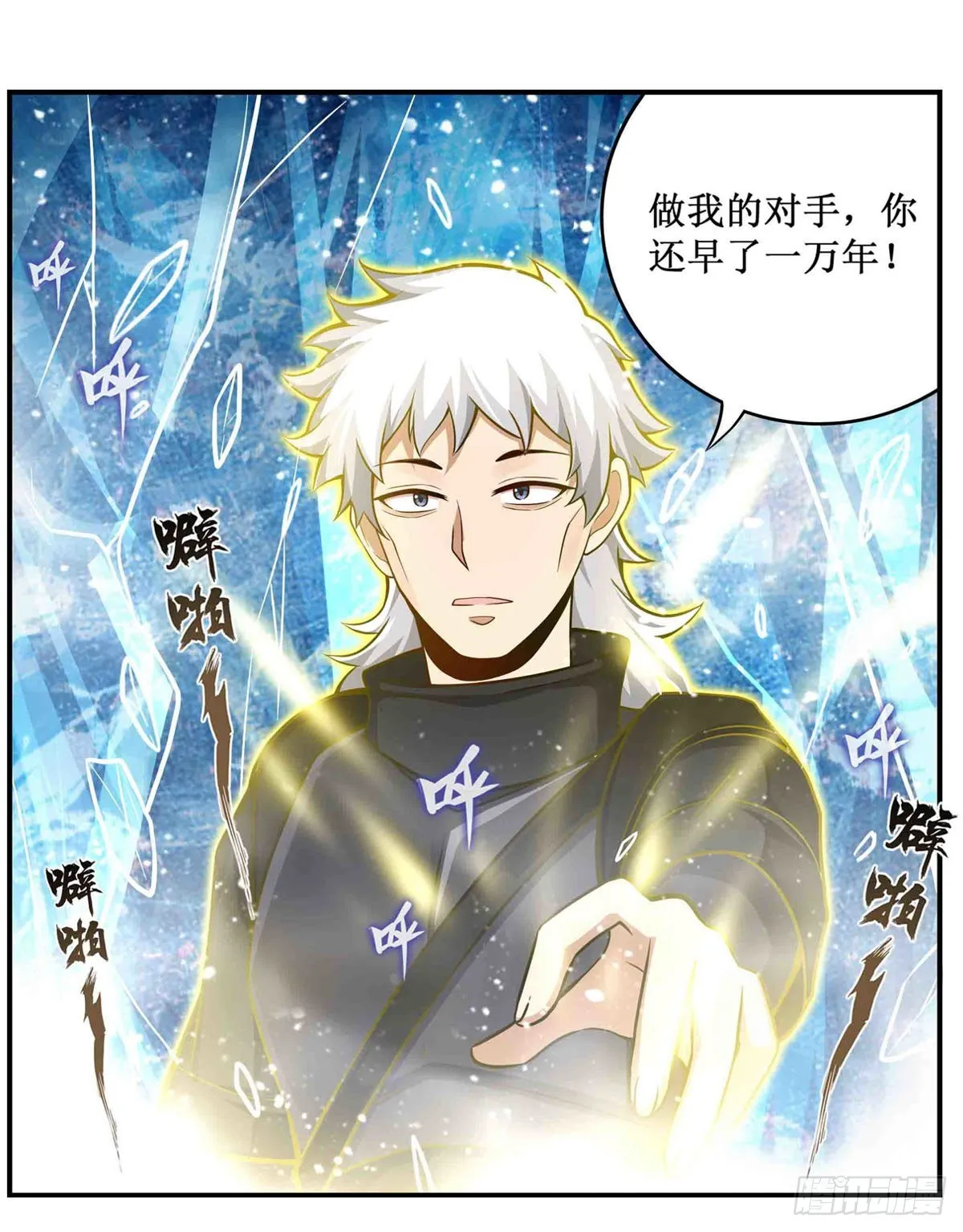 第253话 孤注一掷 第21页