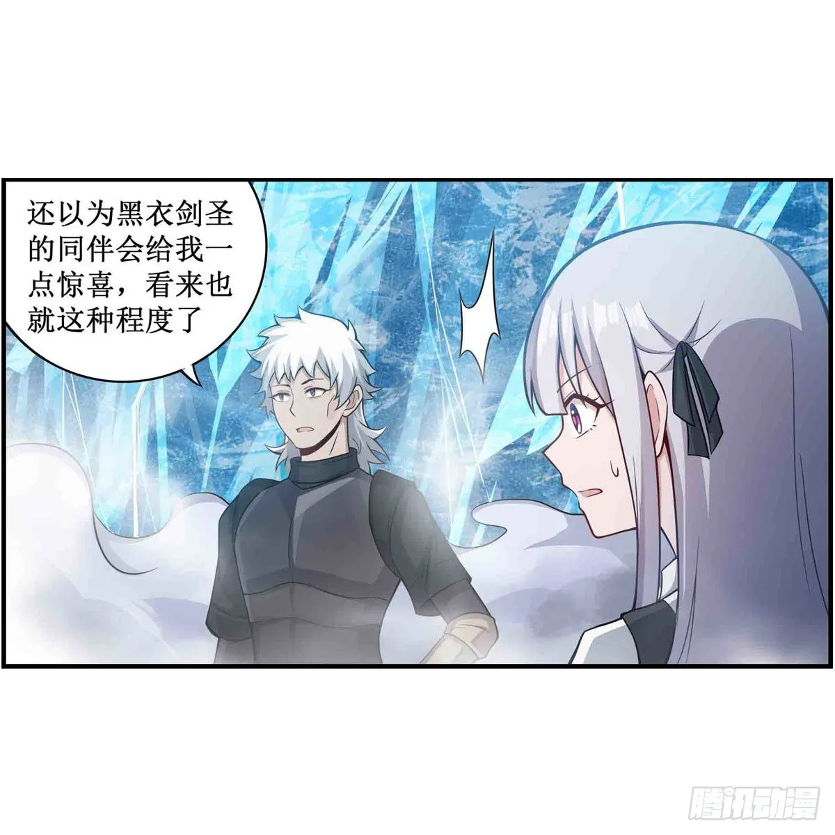 第253话 孤注一掷 第25页