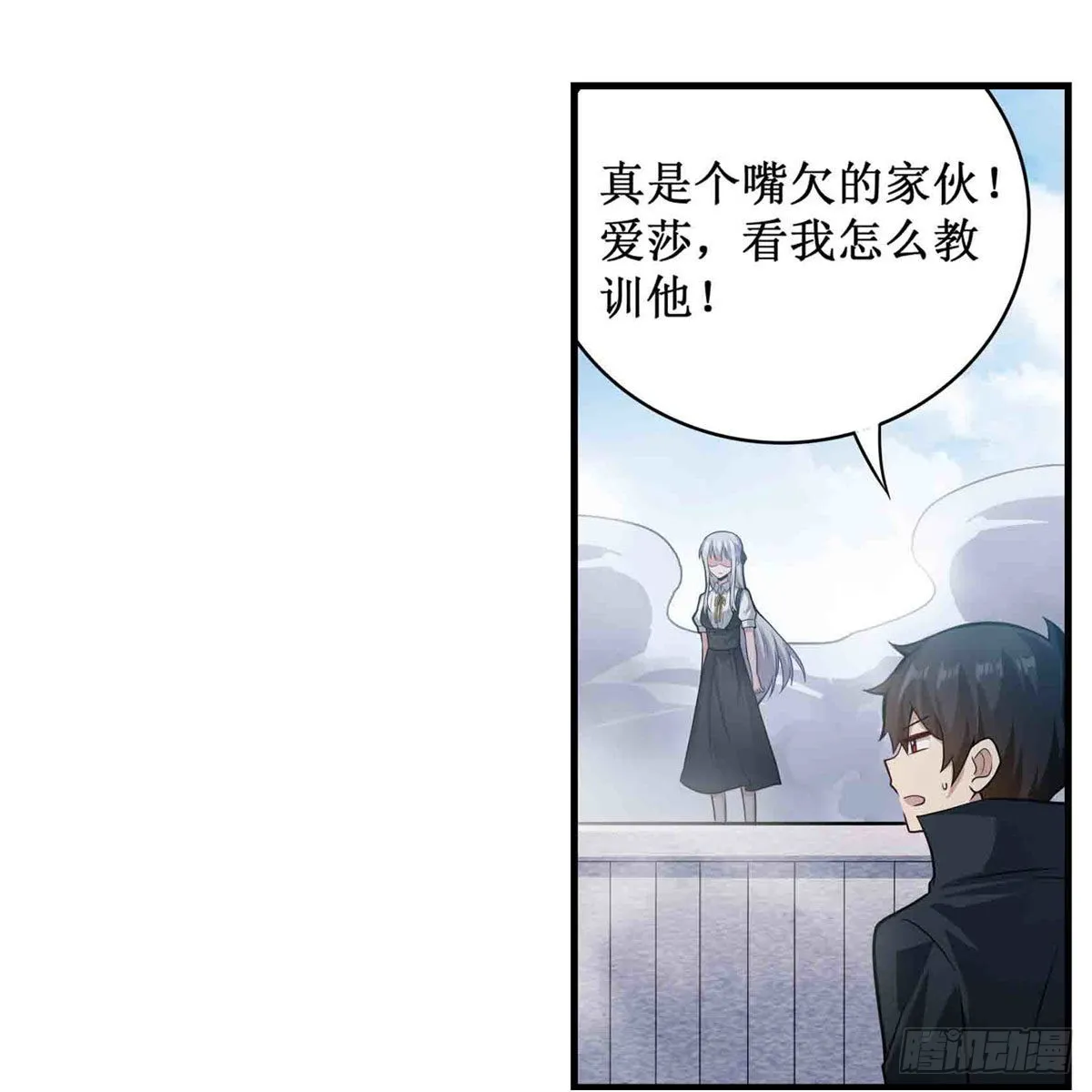 第253话 孤注一掷 第28页