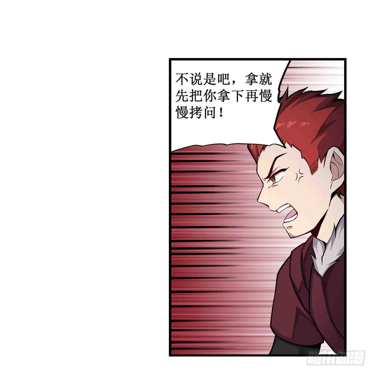 第257话 温妮思 第5页