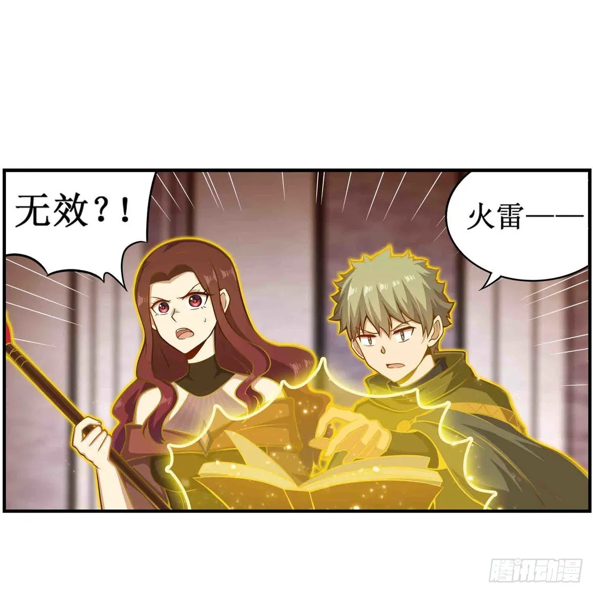 第257话 温妮思 第18页