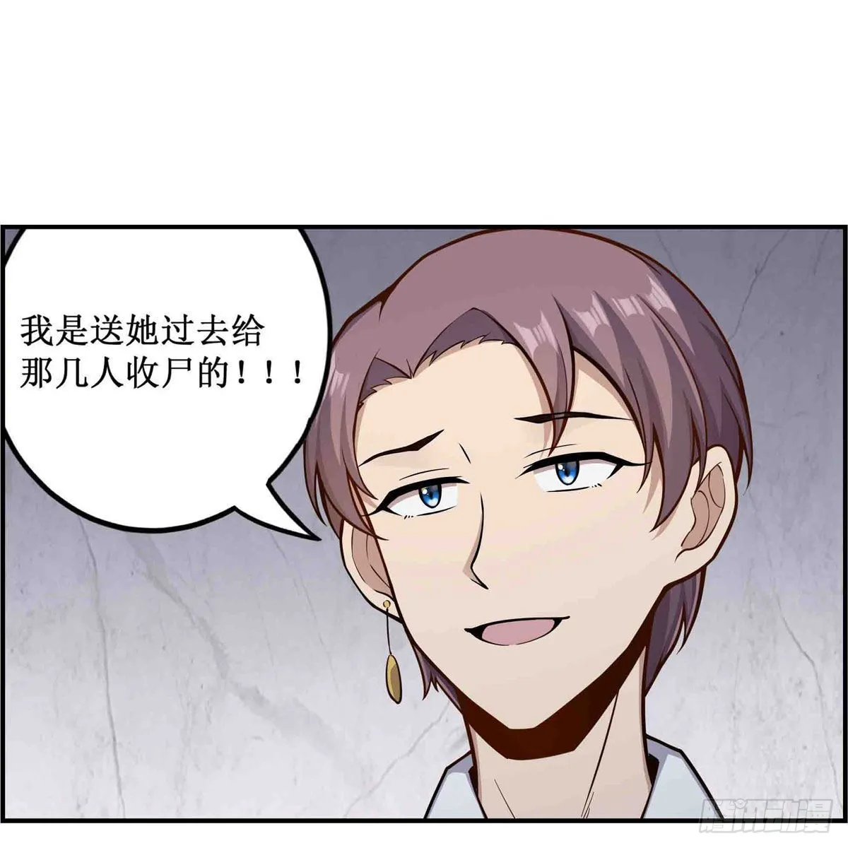第256话 收尸 第9页