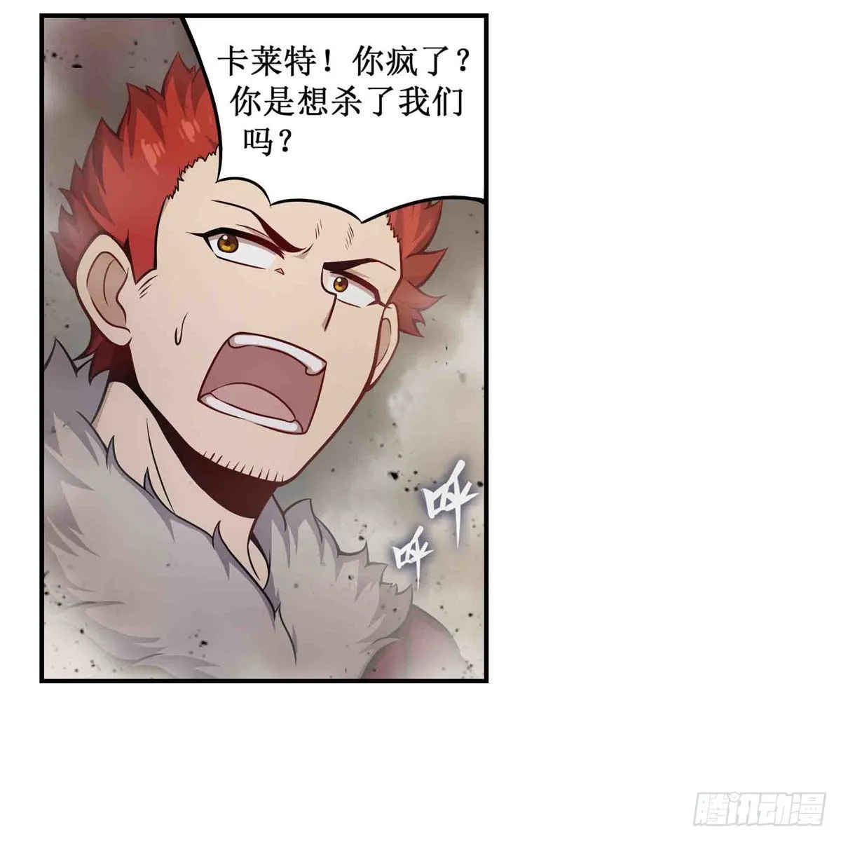 第256话 收尸 第37页
