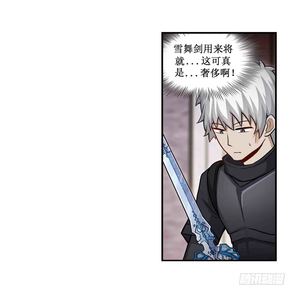 第261话 来道硬菜 第9页