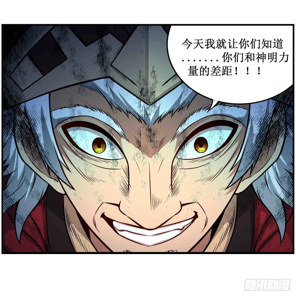 第261话 来道硬菜 第16页