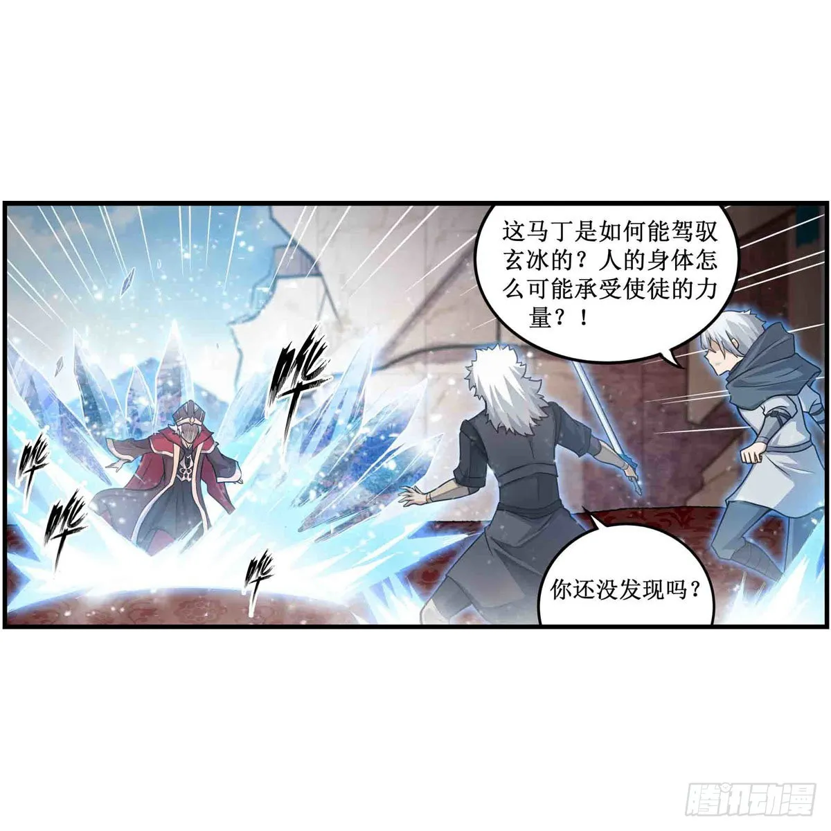 第261话 来道硬菜 第20页