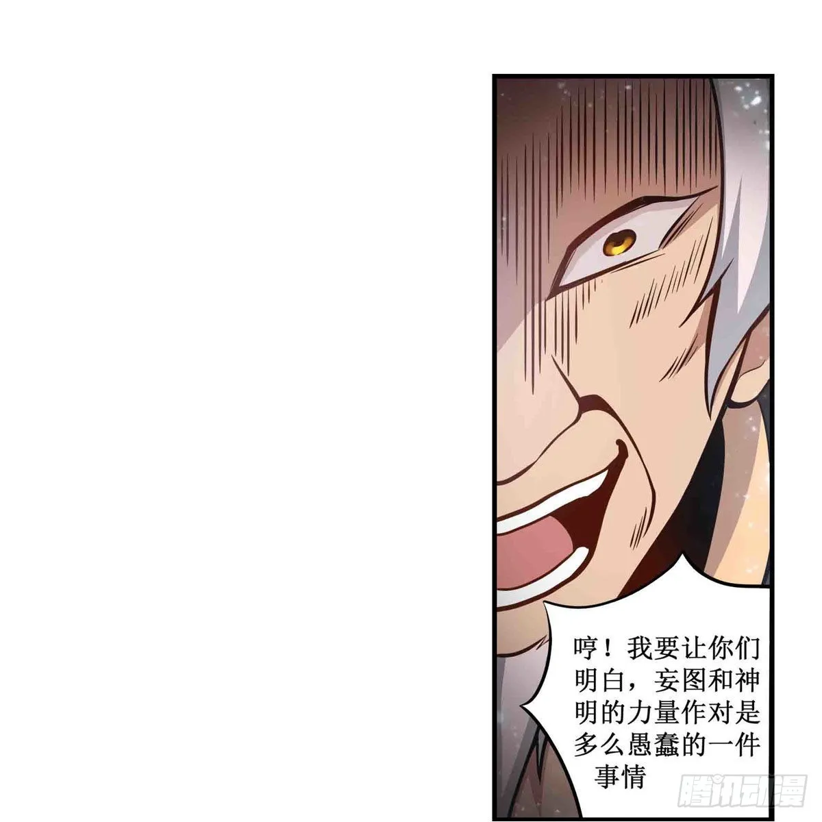 第261话 来道硬菜 第23页