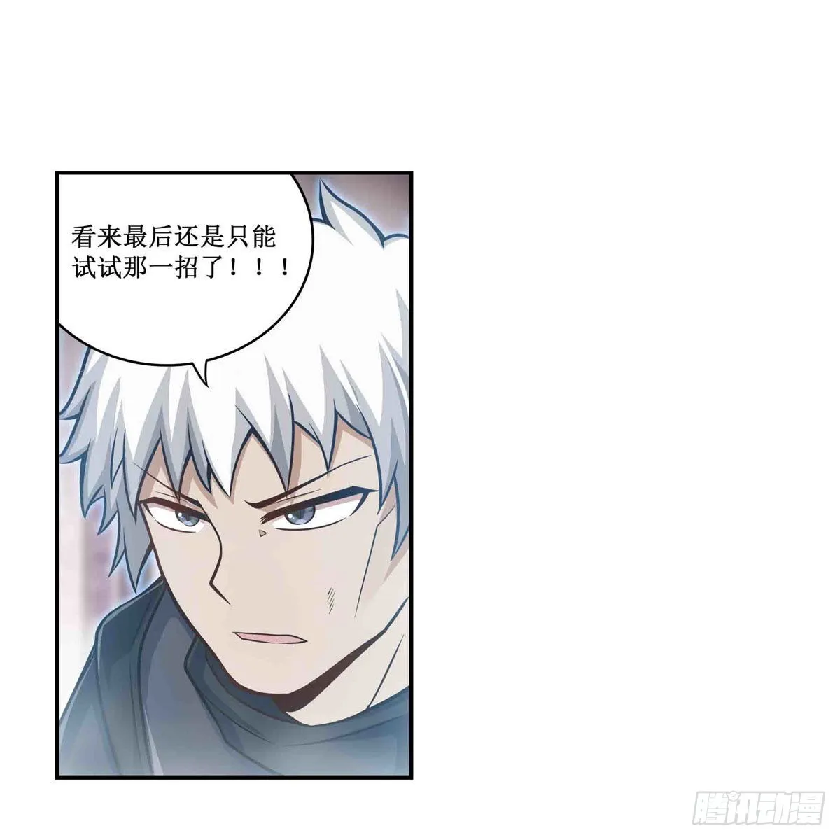 第261话 来道硬菜 第24页
