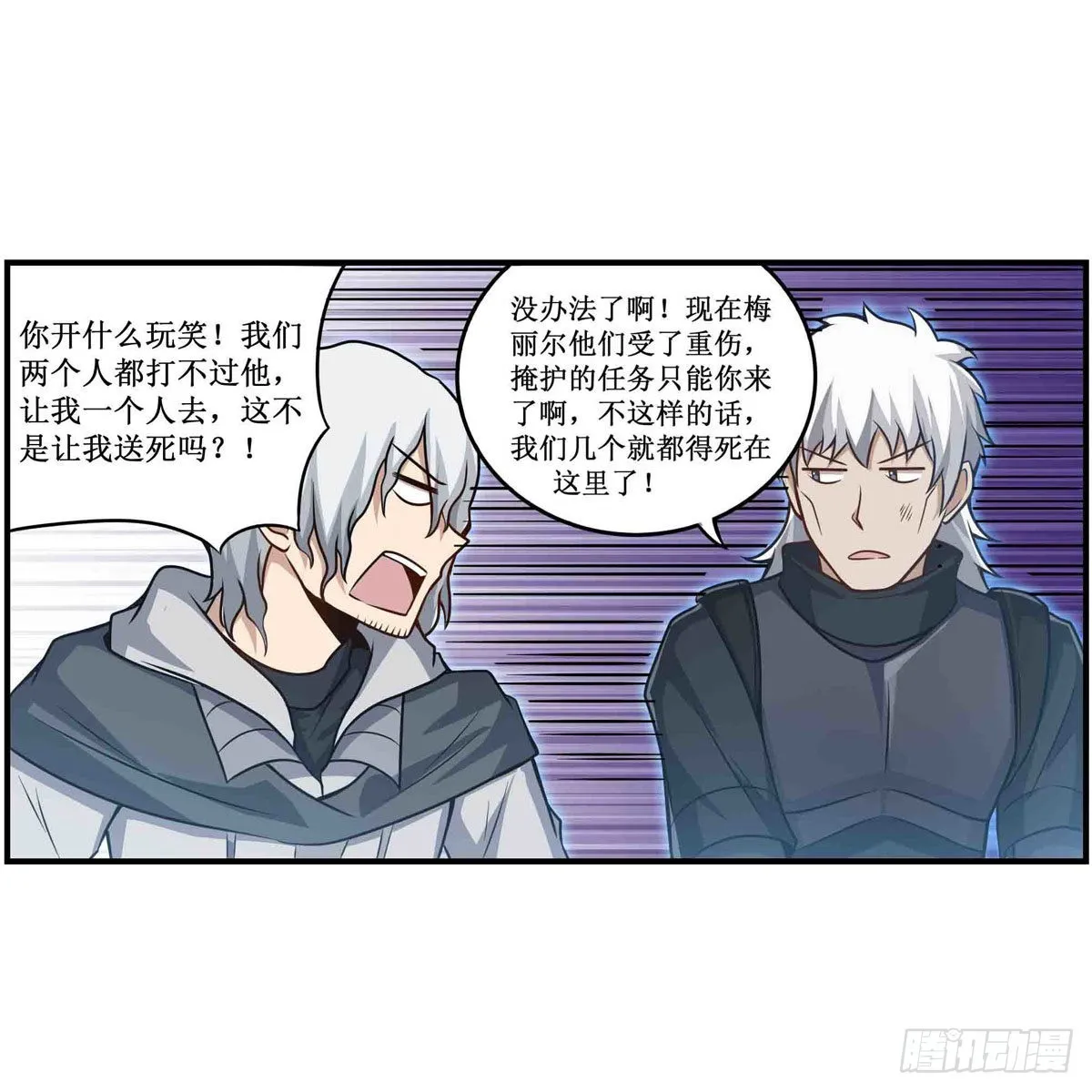 第261话 来道硬菜 第26页