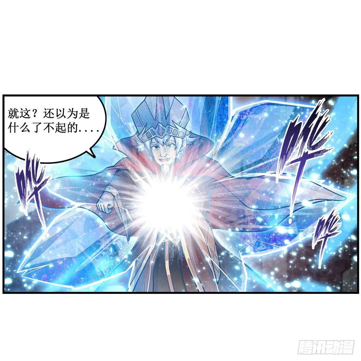 第261话 来道硬菜 第52页
