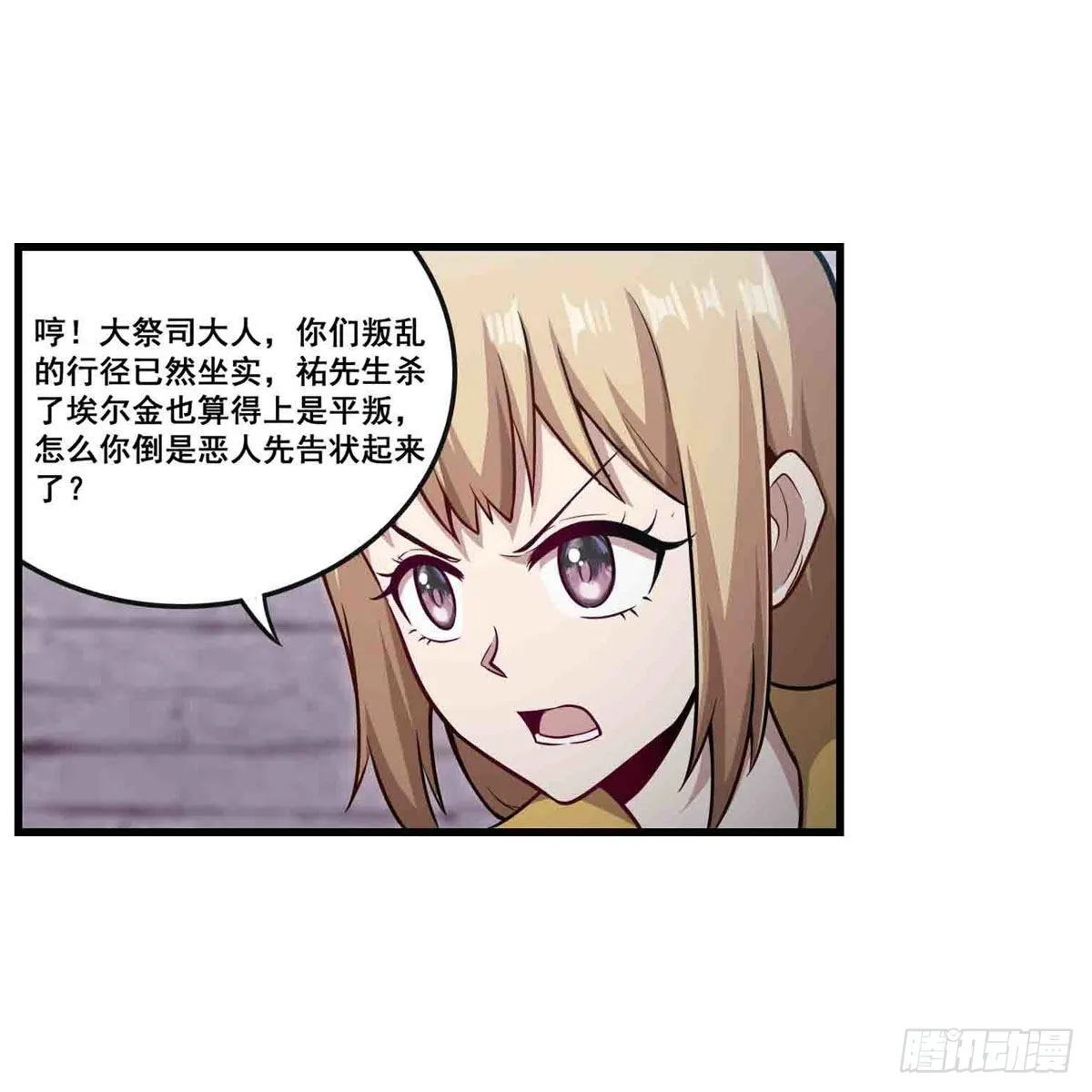第259话 教皇马丁 第19页