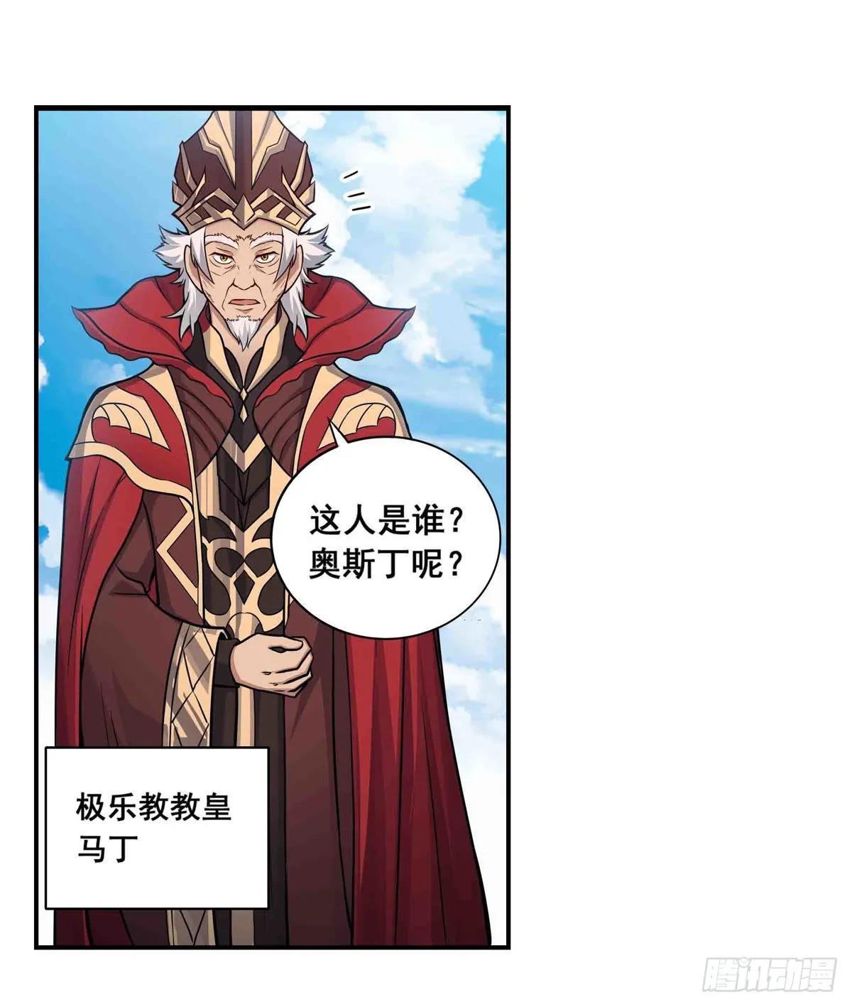 第259话 教皇马丁 第43页