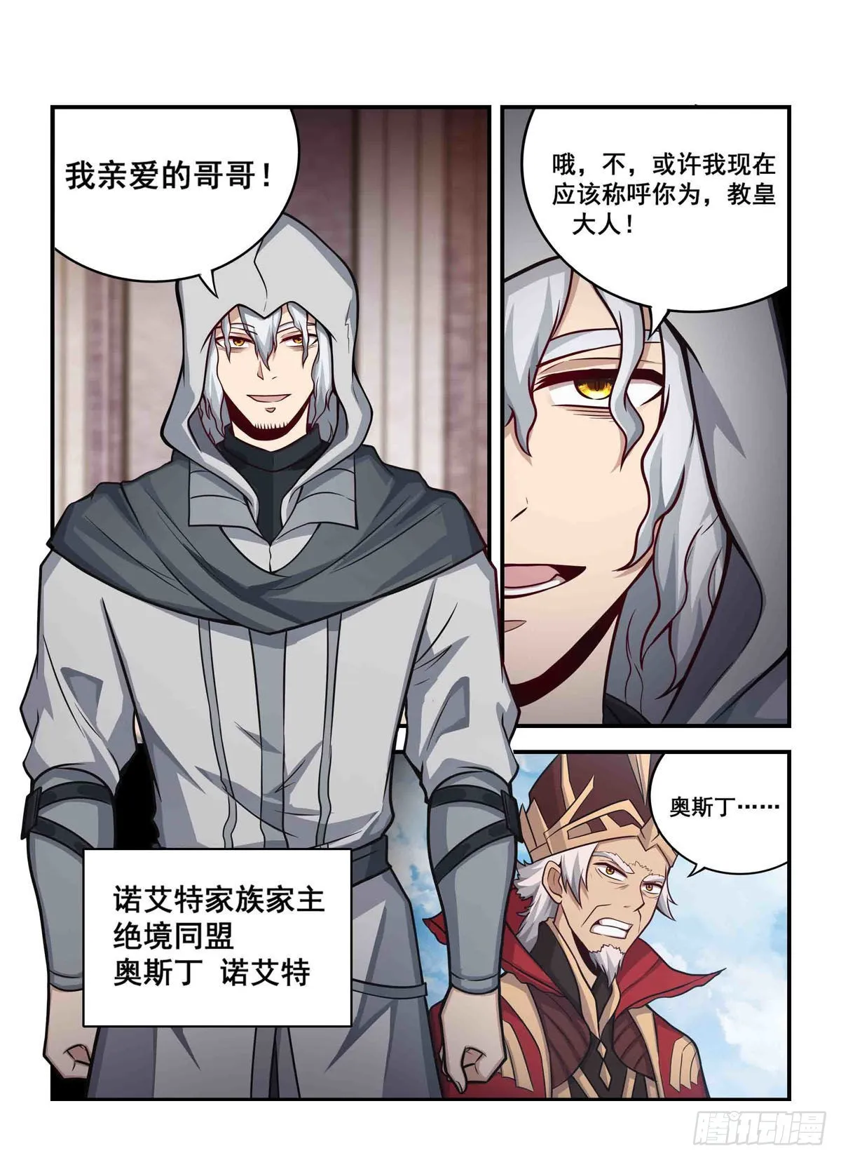 第259话 教皇马丁 第49页