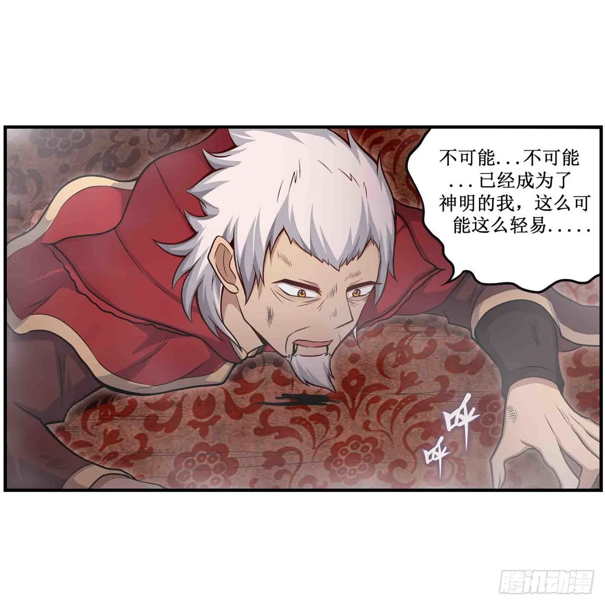 第262话 第九使徒 第3页