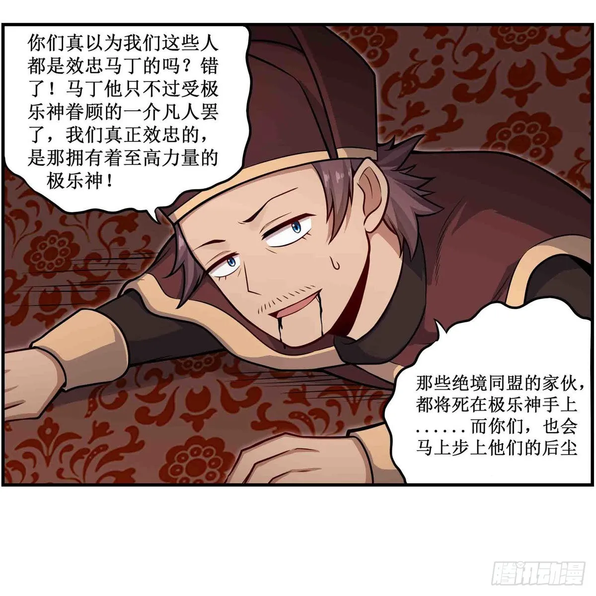 第262话 第九使徒 第10页