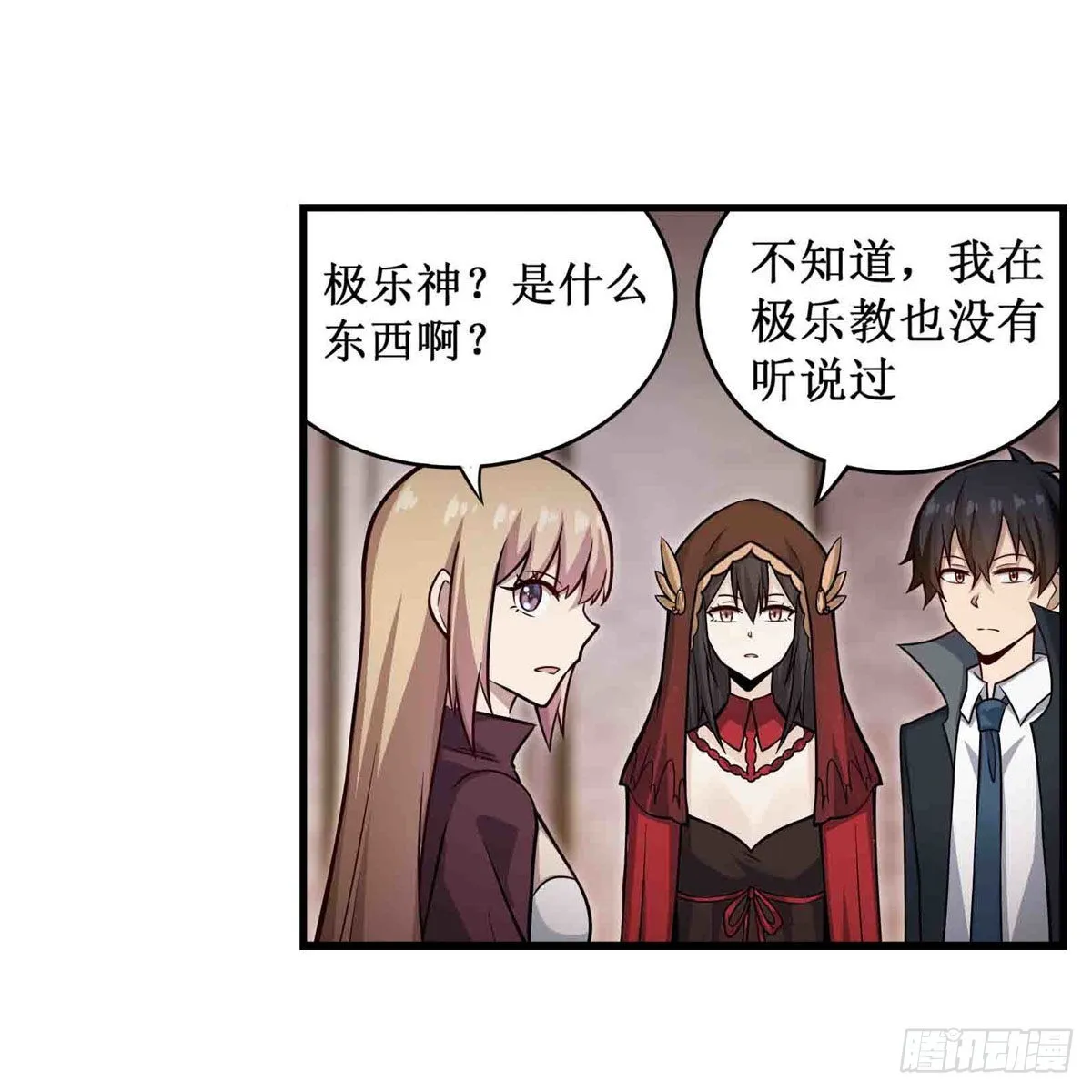 第262话 第九使徒 第12页