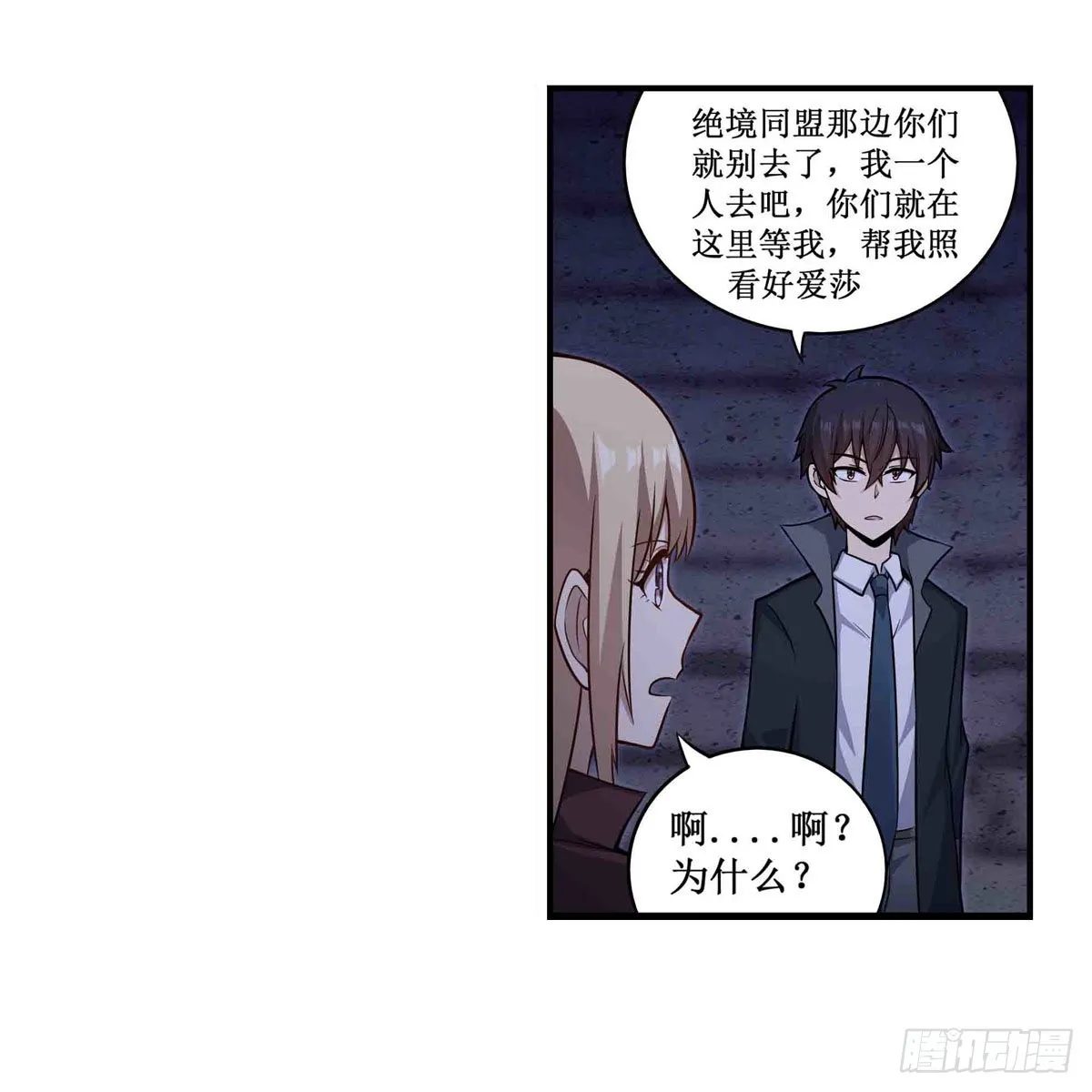 第262话 第九使徒 第32页