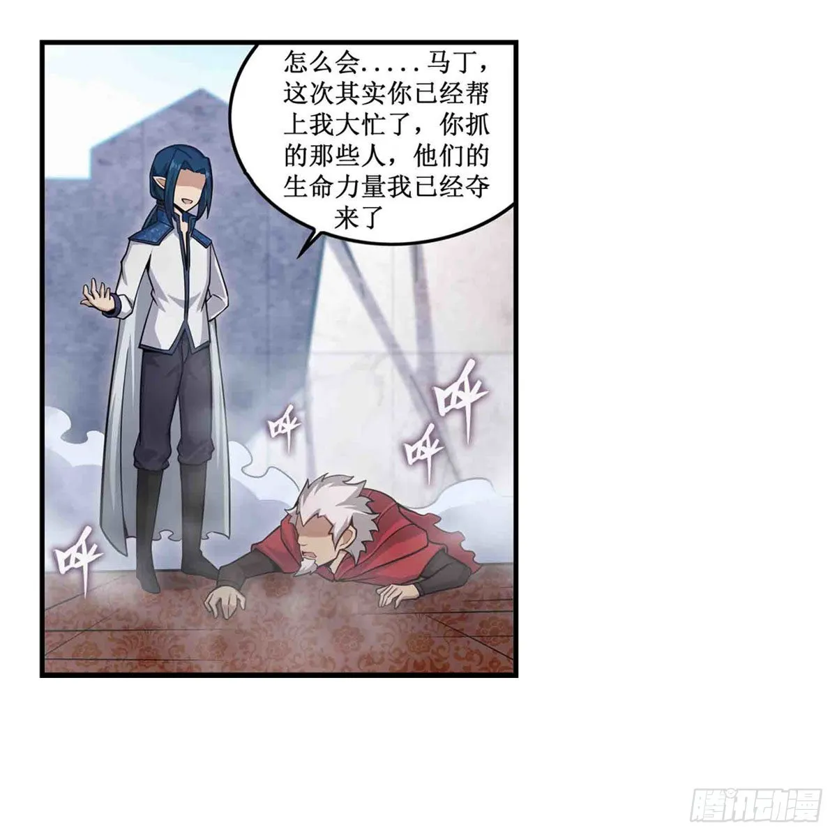 第262话 第九使徒 第41页