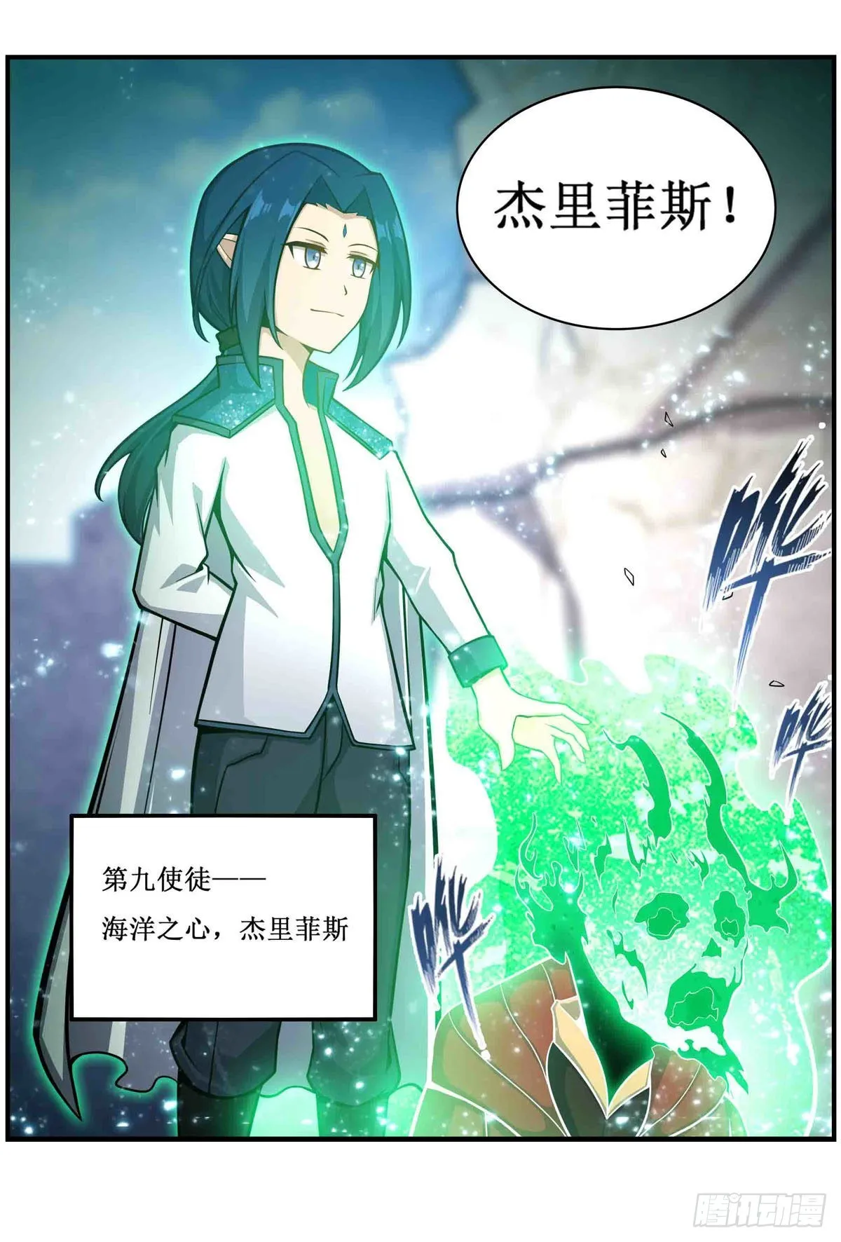 第262话 第九使徒 第48页