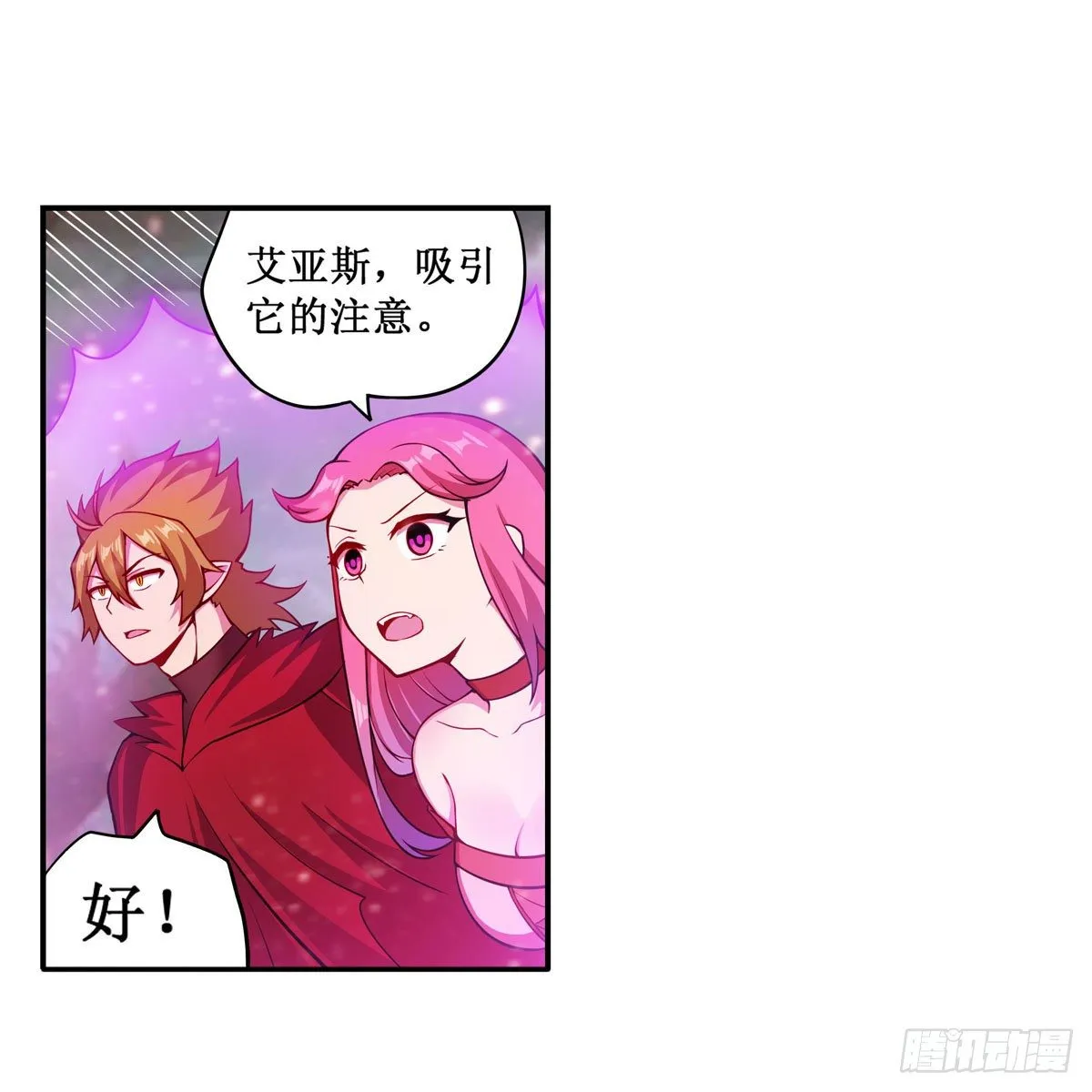 第234话 进击的艾亚斯 第3页