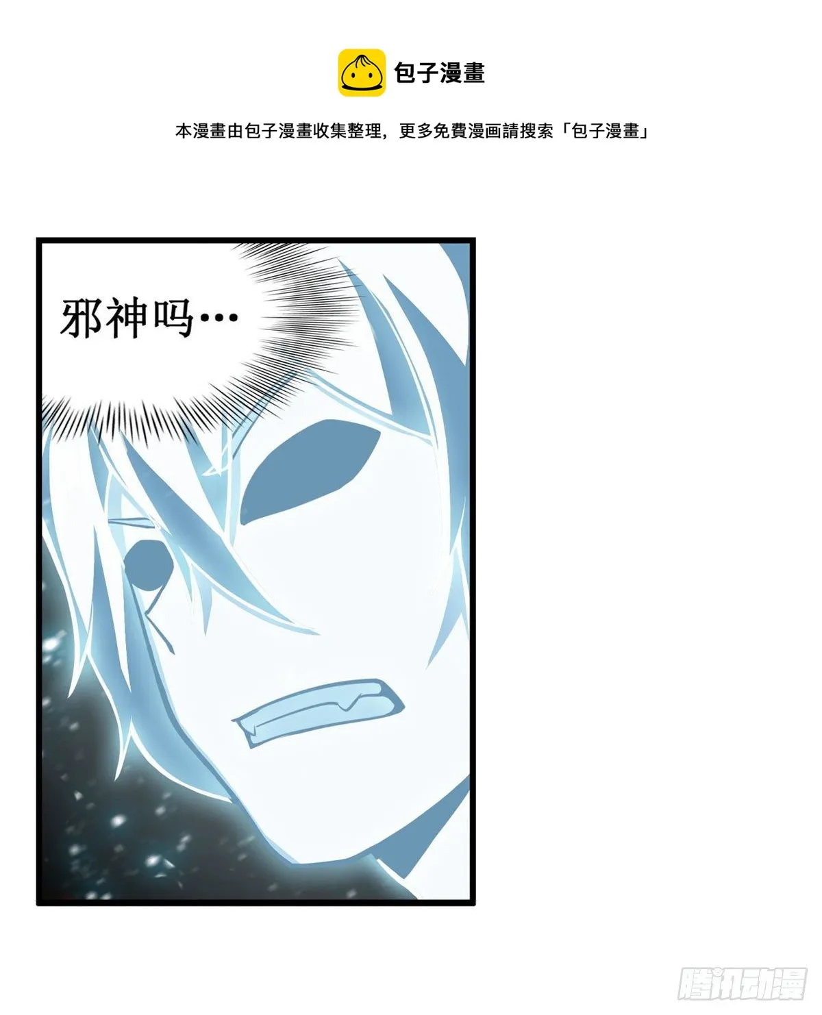 第234话 进击的艾亚斯 第9页