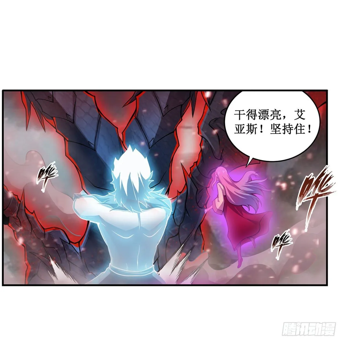第234话 进击的艾亚斯 第15页
