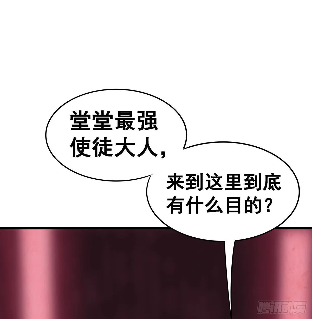 第287话 使徒的陨落 第2页
