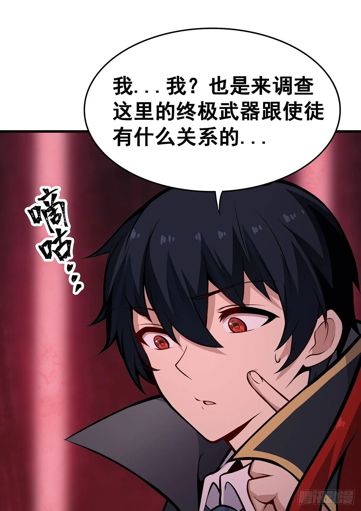 第287话 使徒的陨落 第4页