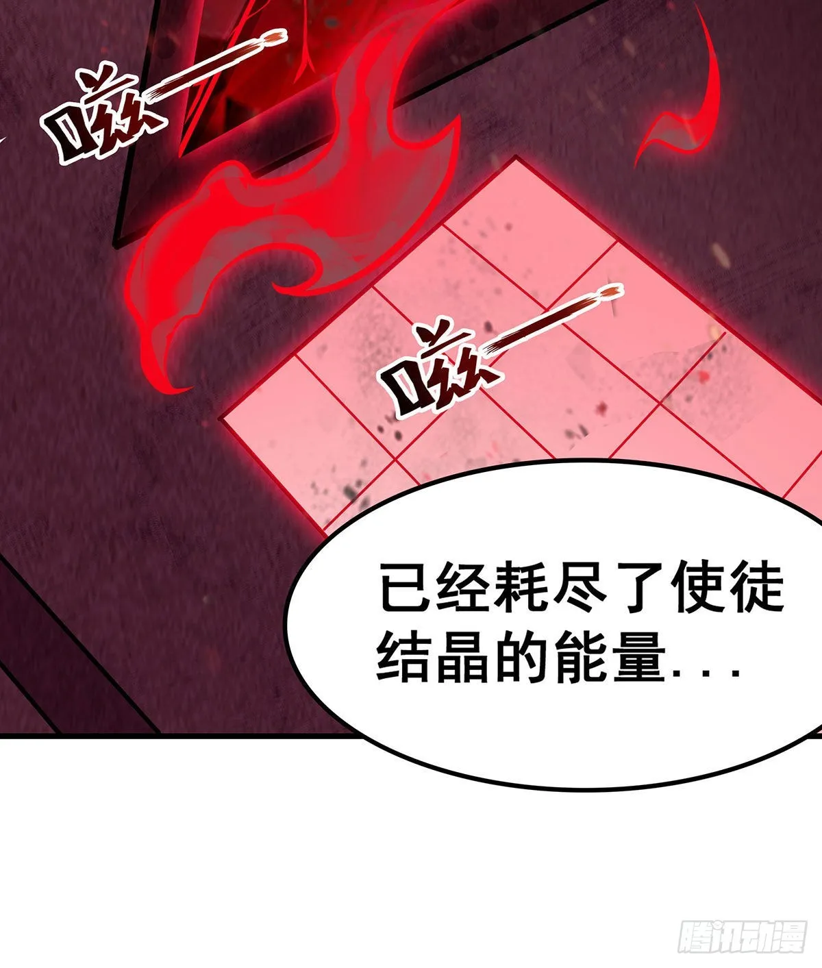 第287话 使徒的陨落 第17页
